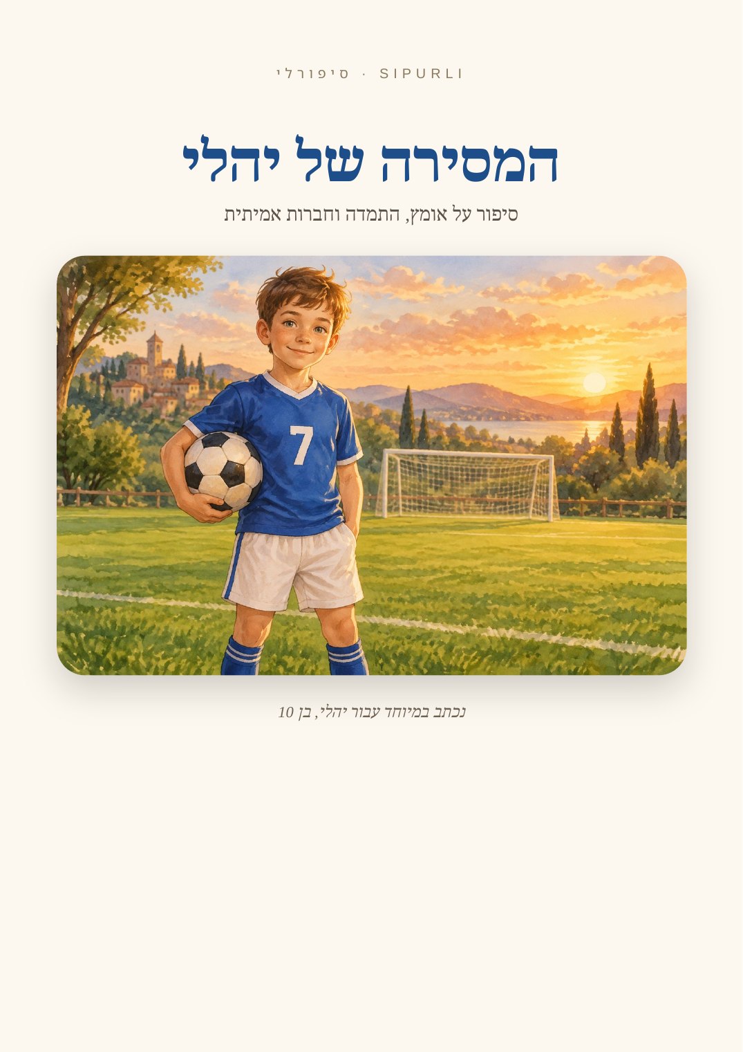 המסירה של יהלי - כריכת ספר לדוגמה