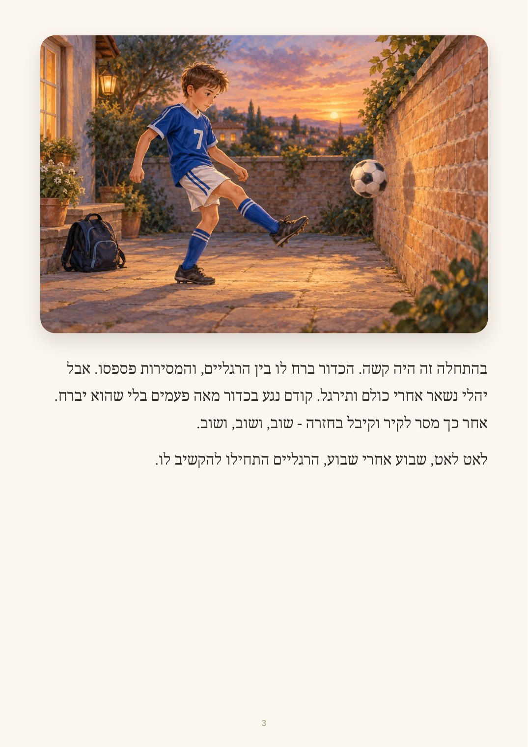 עמוד מתוך הספר - איור צבעי מים
